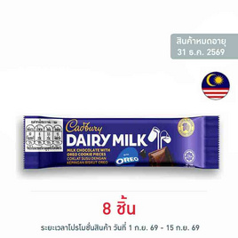 แคดเบอรี่ แดรีมิลค์ช็อกโกแลตโอรีโอ 11.5 กรัม - Cadbury, ขนมขบเคี้ยว และช็อคโกแลต