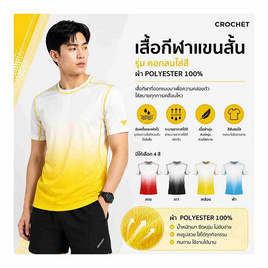 เสื้อกีฬา แขนสั้น รุ่น คอกลมไล่สี 11-FD70 - CROCHET, Lifestyle & Fashion