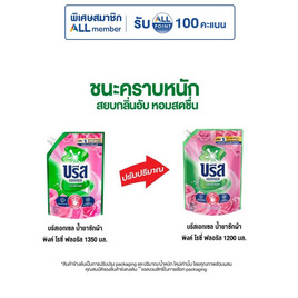 บรีสเอกเซล น้ำยาซักผ้า พิงค์ โรซี่ ฟลอรัล 1200 มล. - บรีส