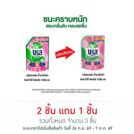 บรีสเอกเซล น้ำยาซักผ้า พิงค์ โรซี่ ฟลอรัล 1200 มล. - บรีส, ของใช้ภายในบ้าน