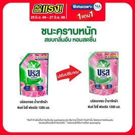 บรีสเอกเซล น้ำยาซักผ้า พิงค์ โรซี่ ฟลอรัล 1200 มล. - บรีส, ลดอย่างแรง