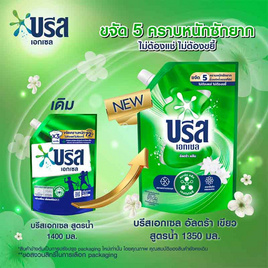 บรีสเอกเซล น้ำยาซักผ้า สูตรน้ำ 1200 มล. - บรีส