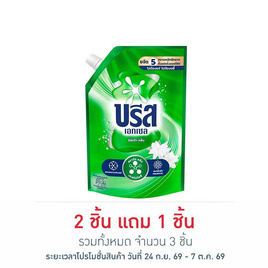 บรีสเอกเซล น้ำยาซักผ้า สูตรน้ำ 1200 มล. - บรีส, สินค้าของใช้ น่าช้อป