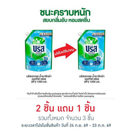 บรีสเอกเซล น้ำยาซักผ้า แอคทีฟเฟรชเขียวอมฟ้า 1200 มล. - บรีส, บรีส