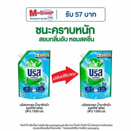บรีสเอกเซล น้ำยาซักผ้า แอคทีฟเฟรชเขียวอมฟ้า 1200 มล. - บรีส, ของใช้ภายในบ้าน