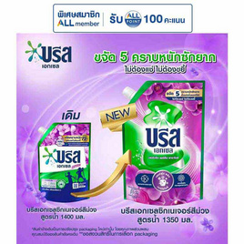 บรีสเอกเซล น้ำยาซักผ้า ซิกเนเจอร์ สีม่วง 1200 มล. - บรีส
