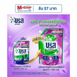 บรีสเอกเซล น้ำยาซักผ้า ซิกเนเจอร์ สีม่วง 1200 มล. - บรีส