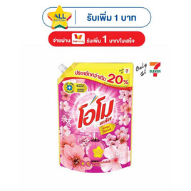 โอโมพลัส น้ำยาซักผ้า ซากุระโรแมนซ์ 1200 มล. - โอโม, โอโม