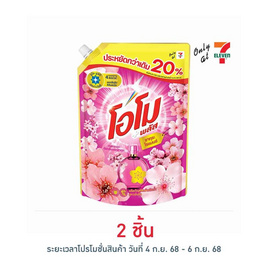 โอโมพลัส น้ำยาซักผ้า ซากุระโรแมนซ์ 1200 มล. - โอโม, น้ำยาซักผ้า