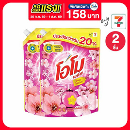 โอโมพลัส น้ำยาซักผ้า ซากุระโรแมนซ์ 1200 มล. - โอโม, ลดอย่างแรง