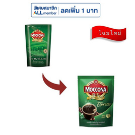 มอคโคน่า เอสเปรสโซ่ กาแฟสำเร็จรูป 120 กรัม - Moccona, ยกแพ็กก็ถูก ยกลังก็คุ้ม