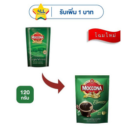 มอคโคน่า เอสเปรสโซ่ กาแฟสำเร็จรูป 120 กรัม - Moccona, เครื่องดื่ม