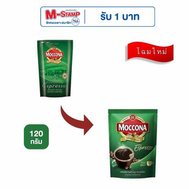 มอคโคน่า เอสเปรสโซ่ กาแฟสำเร็จรูป 120 กรัม - Moccona, ซื้อ มอคโคน่า/ซุปเปอร์ ที่ร่วมรายการ ลดสูงสุด 39% ลดสุดขีด