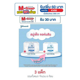 สบู่เด็ก จอห์นสัน 120 กรัม - Johnson's, ผลิตภัณฑ์อาบน้ำสระผม และบำรุงผิวเด็ก
