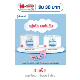 สบู่เด็ก จอห์นสัน 120 กรัม - Johnson's, Johnson's