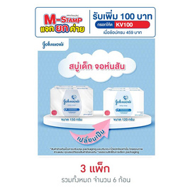 สบู่เด็ก จอห์นสัน 120 กรัม - Johnson's, ผลิตภัณฑ์อาบน้ำสระผม และบำรุงผิวเด็ก