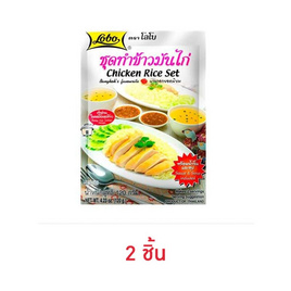 โลโบ ชุดทำข้าวมันไก่ 120 กรัม - Lobo, เครื่องปรุงรสและของแห้ง