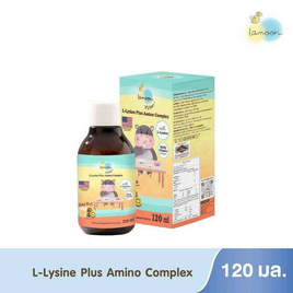 ลา-มูน ไวต้า แอลไลซีน ผสมอะมิโนคอมเพล็กซ์ 120 มล. - Lamoon Vita, อาหารเสริมสำหรับเด็ก