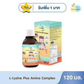 ลา-มูน ไวต้า แอลไลซีน ผสมอะมิโนคอมเพล็กซ์ 120 มล. - Lamoon Vita, อาหารเสริมทางการแพทย์