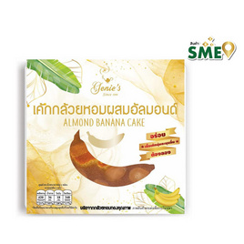 จีนีส์ เค้กกล้วยหอมผสมอัลมอนด์ 120 กรัม - จีนีส์, เหมาไอเทมของอร่อย เอาใจสายแคมป์ปิ้ง