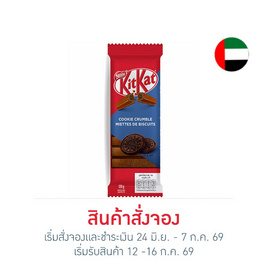 สั่งจอง คิทแคท ช็อกโกแลตคุกกี้ครัมเบิลบาร์ 120 กรัม - Kitkat, ซูเปอร์มาร์เก็ต