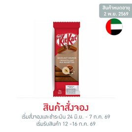 สั่งจอง คิทแคท ช็อกโกแลตเฮเซลนัทครันซ์บาร์ 120 กรัม - Kitkat, ขนมขบเคี้ยว และช็อคโกแลต