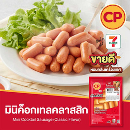 ซีพี มินิค็อกเทล 120 กรัม - CP, ซูเปอร์มาร์เก็ต
