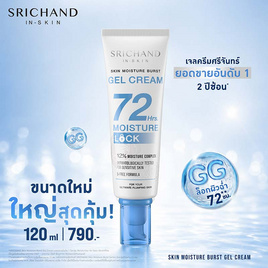 ศรีจันทร์ สกิน มอยส์เจอร์ เบิร์ส เจล ครีม 120 มล. - Srichand, Srichand