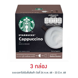 สตาร์บัค ดอลเช่กุสโต้ คาปูชิโน่ 120 กรัม (กล่อง 12 แคปซูล) - Starbuck, 7Online