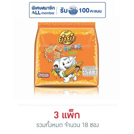 ยำยำช้างน้อย รสข้าวโพด 120 กรัม (20 กรัม X 6 ซอง) - ยำยำ, โปรโมชั่นสายกินเท่านั้น
