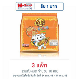 ยำยำช้างน้อย รสข้าวโพด 120 กรัม (20 กรัม X 6 ซอง) - ยำยำ, เส้นก๋วยเตี๋ยวกึ่งสำเร็จรูป/บะหมีกึ่งสำเร็จรูป