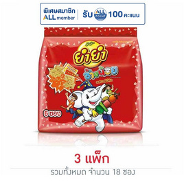 ยำยำช้างน้อย รสบาร์บีคิว 120 กรัม (20 กรัม X 6 ซอง) - ยำยำ, โปรโมชั่นสายกินเท่านั้น