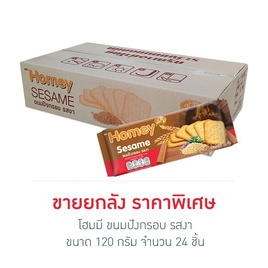 โฮมมี ขนมปังกรอบ รสงา 120 กรัม (ยกลัง 24 ชิ้น) - โฮมมี่, โฮมมี่