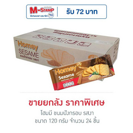 โฮมมี ขนมปังกรอบ รสงา 120 กรัม (ยกลัง 24 ชิ้น) - โฮมมี่, สแน็คเดย์ เคี้ยวมันส์ทุกวันจันทร์