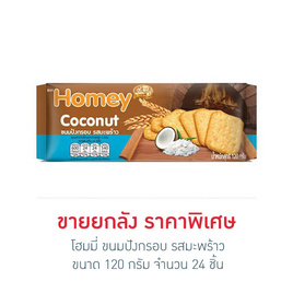 โฮมมี่ ขนมปังกรอบ รสมะพร้าว 120 กรัม (ยกลัง 24 ชิ้น) - โฮมมี่, โฮมมี่