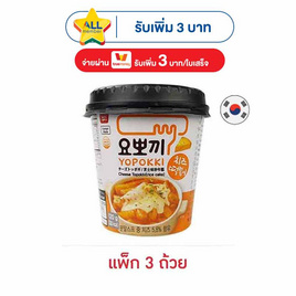 โยโปกิ ยองพุงคัพ ต๊อกโบ๊กกิผัดซอสผสมชีส 120 กรัม (แพ็ก 3 ถ้วย) - Yopokki, กิน ดื่มคู่บ้าน
