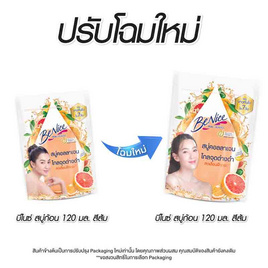 บีไนซ์ สบู่ฟรุต คอลลาเจน เกรปฟรุต และส้ม 120 กรัม (แพ็ก 3 ชิ้น) - Be Nice, ทำความสะอาดผิวกาย