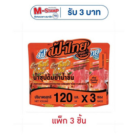 ฟ้าไทย น้ำซุปรสต้มยำน้ำข้น 120 มล. (แพ็ก 3 ชิ้น) - ฟ้าไทย