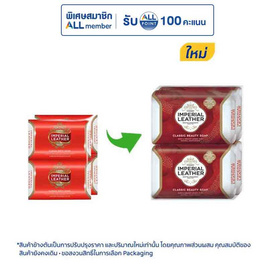 อิมพีเรียล สบู่เลเธอร์คลาสสิค 120 กรัม (แพ็ก 4 ก้อน) - Imperial Leather, ผลิตภัณฑ์ดูแลผิวกาย