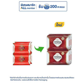 อิมพีเรียล สบู่เลเธอร์คลาสสิค 120 กรัม (แพ็ก 4 ก้อน) - Imperial Leather, ทำความสะอาดผิวกาย