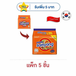 ซัมยังราเม็งรสดั้งเดิม 120 กรัม แพ็ก 5 - ซัมยัง, กิน ดื่มคู่บ้าน