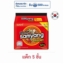 ซัมยังราเม็งรสสไปซี่ 120 กรัม แพ็ก 5 - ซัมยัง, เครื่องปรุงรสและของแห้ง