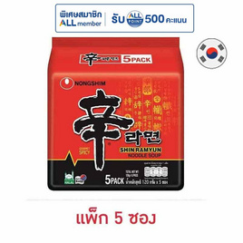 นงชิม ชิน ราเมียน แบบน้ำ รสเผ็ด 120 กรัม (แพ็ก 5 ซอง) - นงชิม, เครื่องปรุงรสและของแห้ง