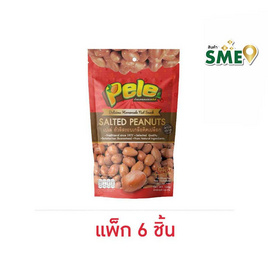 เปเล่ ถั่วลิสงอบเกลือติดเปลือก 120 กรัม (แพ็ก 6 ชิ้น) - เปเล่, ขนมขบเคี้ยว และช็อคโกแลต