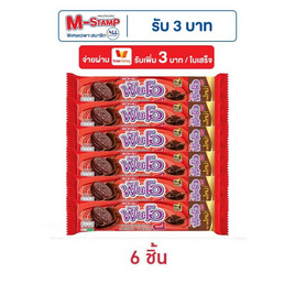 ฟันโอ คุกกี้แซนวิชรสช็อกโกแลตสอดไส้ครีมช็อกโกแลต 121.5 กรัม - ฟันโอ, เวเฟอร์/เค้ก/พาย