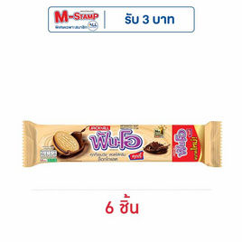ฟันโอ คุกกี้แซนวิชสอดไส้ครีมช็อกโกแลต 121.5 กรัม - ฟันโอ, เวเฟอร์/เค้ก/พาย