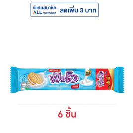ฟันโอ คุกกี้แซนวิชสอดไส้ครีมรสนม 121.5 กรัม - ฟันโอ, ขนมขบเคี้ยว และช็อคโกแลต
