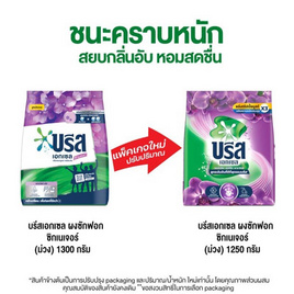 บรีสเอกเซล ผงซักฟอก ซิกเนเจอร์ ม่วง 1250 กรัม - บรีส, ของใช้ภายในบ้าน