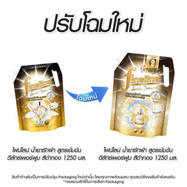 ไฟน์ไลน์ น้ำยาซักผ้า สูตรเข้มข้น ดีลักซ์เพอร์ฟูม สีดำ 1250 มล. - Fineline, สินค้าขายดี