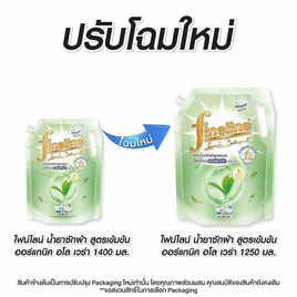 ไฟน์ไลน์ น้ำยาซักผ้า สูตรเข้มข้น ออร์แกนิค สีเขียว 1250 มล. - Fineline, Organic Series